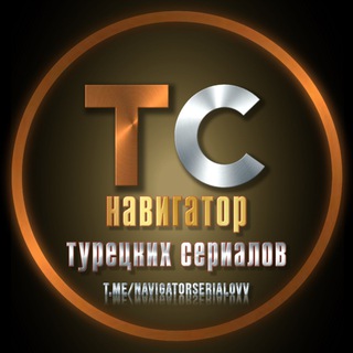 НАВИГАТОР ТУРЕЦКИХ СЕРИАЛОВ