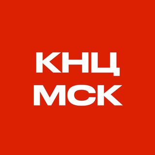 КНЦ МОСКВА