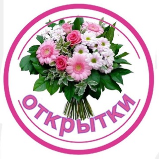 ОТКРЫТКИ НА КАЖДЫЙ ДЕНЬ!