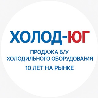 МАГАЗИН ХОЛОДИЛЬНИКОВ ХОЛОД-ЮГ
