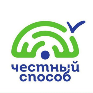 ЧЕСТНЫЙ СПОСОБ