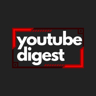YOUTUBE ДАЙДЖЕСТ