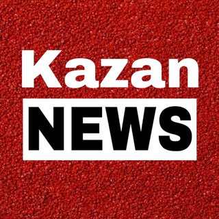 НОВОСТИ КАЗАНЬ ТАТАРСТАНА