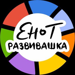 @ENOT_RAZVIVASHKA