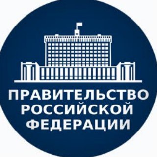 НОВОСТИ ПРАВИТЕЛЬСТВА РФ
