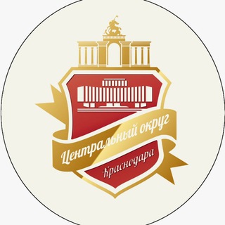ЦЕНТРАЛЬНЫЙ ОКРУГ КРАСНОДАРА