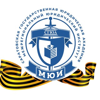 МЮИ | СГЮА