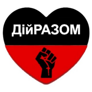 ДIЙРАЗОМ