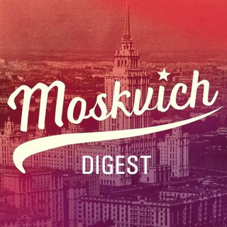 MOSKVICH DIGEST