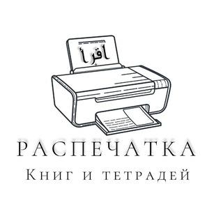 اقرأ РАСПЕЧАТКА
