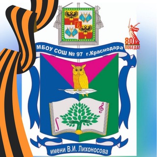 МБОУ СОШ № 97