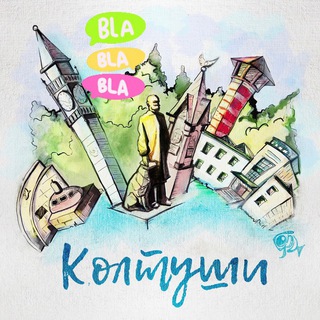 КОЛТУШИ ЧАТ