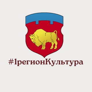 #1РЕГИОНКУЛЬТУРА