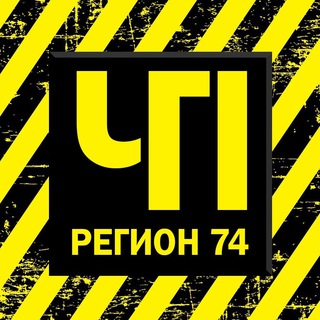 ЧП И ДТП | РЕГИОН 74