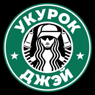 УКУРОК ДЖЭЙ И МОЛЧАЛИВЫЙ БОТ