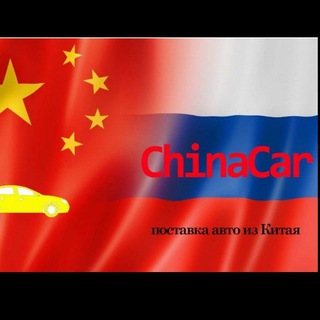 АВТО ИЗ КИТАЯ!