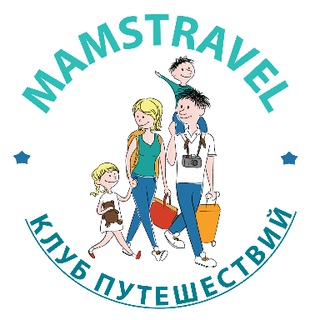 MAMSTRAVEL-СПЕЦПРЕДЛОЖЕНИЯ (ТУРЫ, ЭКСКУРСИИ)