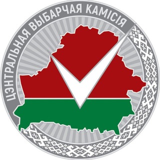 ЦИК БЕЛАРУСИ