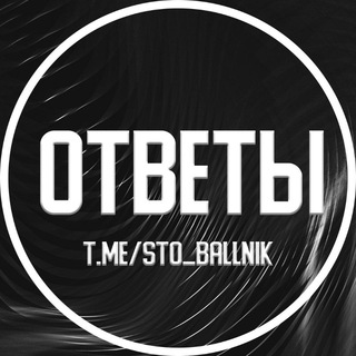 ОТВЕТЫ МЦКО СТАТГРАД | СТОБАЛЛЬНИК