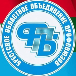 ПРОФСОЮЗЫ БРЕСТЧИНЫ