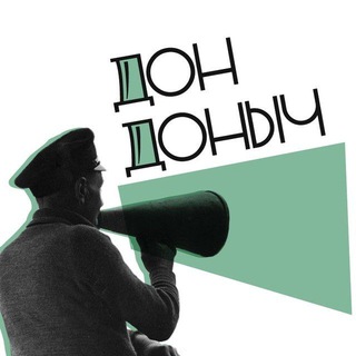 ДОН ДОНЫЧ
