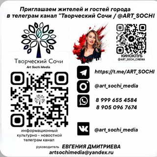 ТВОРЧЕСКИЙ СОЧИ - ART SOCHI MEDIA /ИНФОРМАЦИОННЫЙ КУЛЬТУРНО-НОВОСТНОЙ КАНАЛ! ДЖАЗ В СОЧИ! ПРОМОКОД ARTSOCHI !ФОТОСЪЕМКА!
