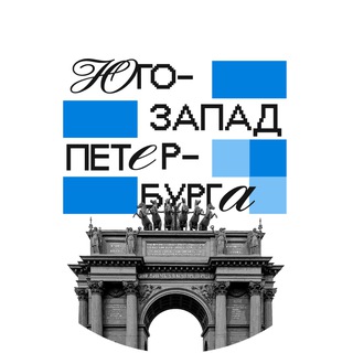 ЮГО-ЗАПАД ПЕТЕРБУРГА Z