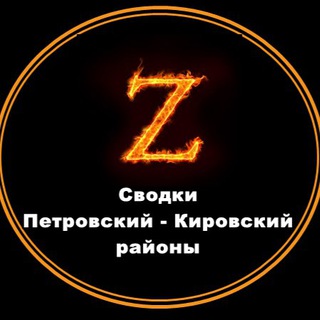 ZOVПЕТРОВСКИЙКИРОВСКИЙ РАЙОНЫ