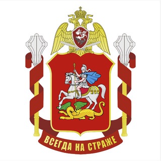 РОСГВАРДИЯ. МОСКОВСКАЯ ОБЛАСТЬ