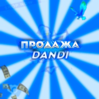 ПРОДАЖА ᴅᴀɴᴅꞮ