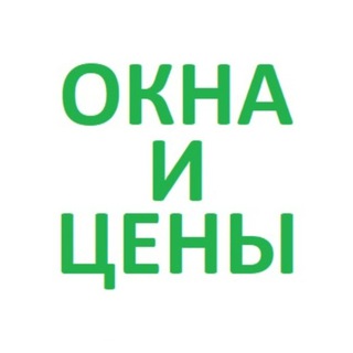 ЦЕНЫ НА ОКНА