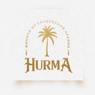 ХУРМА