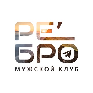 РЕБРО / RUS