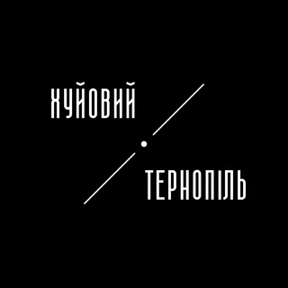 ХУЙОВИЙ ТЕРНОПІЛЬ