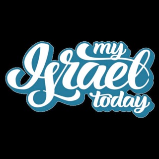 MY ISRAEL TODAY (ИЗРАИЛЬ СЕГОДНЯ)