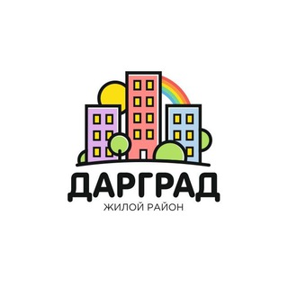 ЖК «ДАРГРАД»
