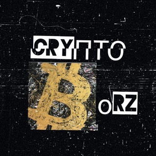 CRYПТО BORZ. КРИПТОВАЛЮТА. NFT. DEFI.