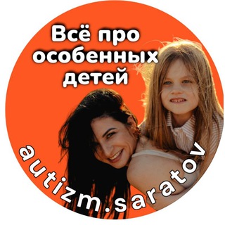 AUTIZM.SARATOV