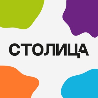 STOЛИЦА