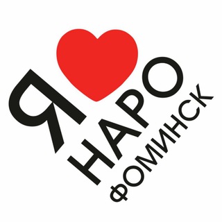 Я НАРО-ФОМИНСК