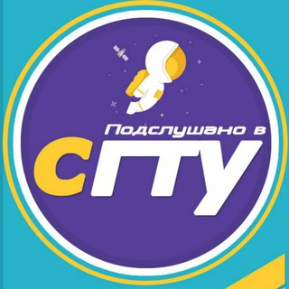 ПОДСЛУШАНО В СГТУ 