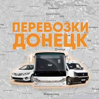 ПЕРЕВОЗКИ ДОНЕЦК