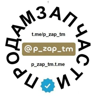 ПРОДАМЗАПЧАСТИ.РФ
