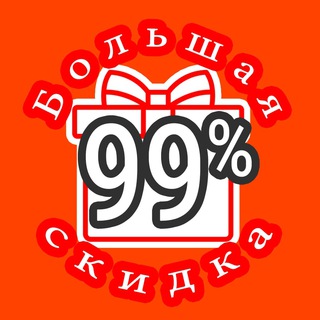 БОЛЬШАЯ СКИДКА АКЦИИ, СКИДКИ, КУПОНЫ
