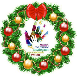 ОТДЕЛ ПО ДЕЛАМ МОЛОДЁЖИ МО КАНЕВСКОЙ РАЙОН