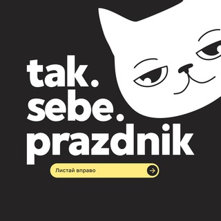 TAK.SEBE.PRAZDNIK