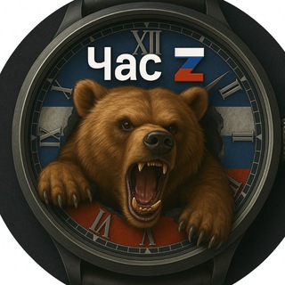 ЧАС Z