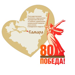 СОЦЗАЩИТА Г.О. САМАРА️