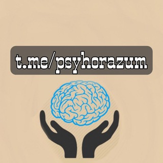 ПСИХОЛОГИЯ | РАЗУМ | ЭМОЦИИ