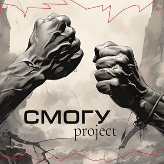 СМОГУPROJECT
